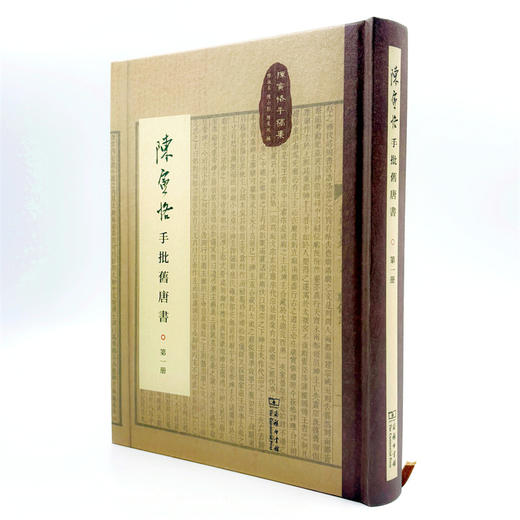 陈寅恪手批旧唐书(全八册)(陈寅恪手稿集) 商品图2