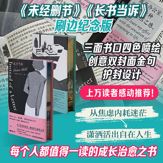 【特装版】未经删节+长书当诉 每个人都值得一读的成长治愈之书 商品图0