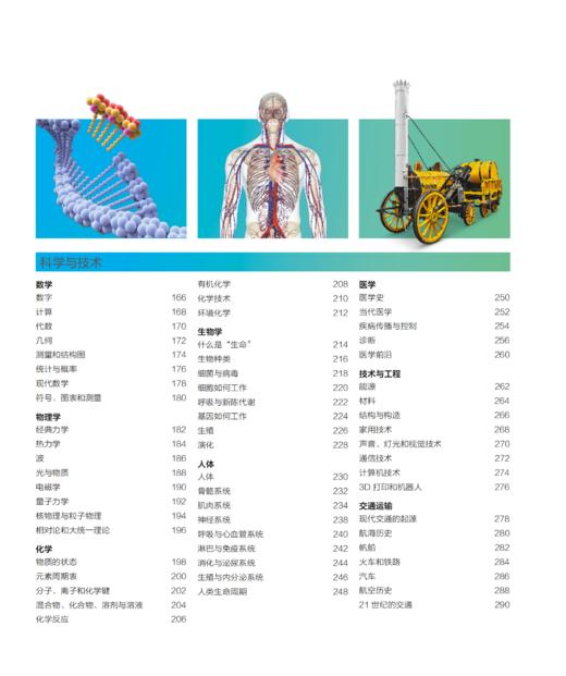 《DK探索大百科》 商品图3