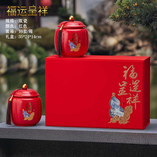 福运呈祥【红.2瓷】30元1套.共1套【尾货满10套包邮】 商品图0