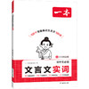 一本 初中生必背文言文实词 商品缩略图0