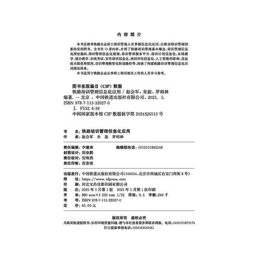 320270铁路培训管理信息化应用 商品图2