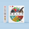 《DK探索大百科》 商品缩略图1