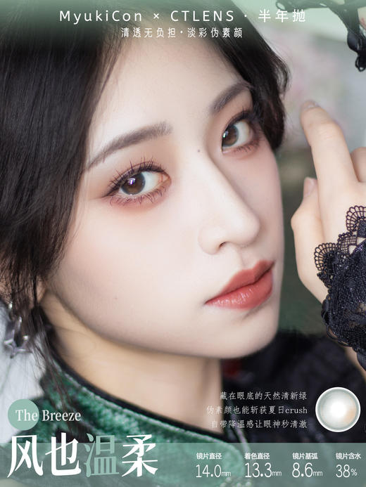 【活动】MyukiCon x CTLENS 雪物语半年抛 新品 棕榈椰林/粉黛晚霞/雪山落日/可爱如你/风也温柔/月色真美 爆款 危险蔷薇/恶魔猎人/微光星河 COS美瞳 恋与深空/排球少年/太宰治 商品图1