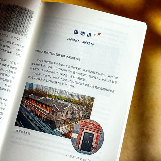 暗夜星火 党章诞生地的初心故事 中共二大会址纪念馆编著 党史学习教育教材 商品图8