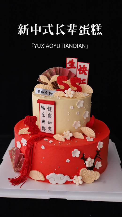 新中式长辈蛋糕 商品图3