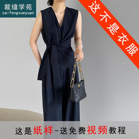 裁缝学苑AS544系带不规则V领无袖衬衫纸样阔腿裤套装打版图