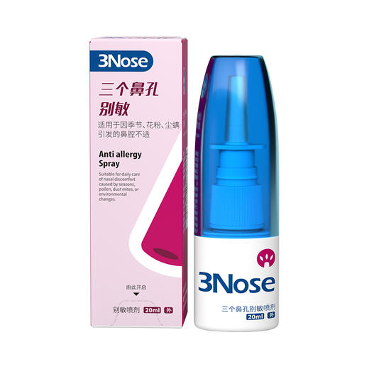 ✨三个鼻孔 鼻喷 商品图0