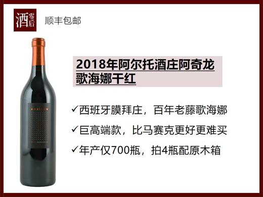 西班牙2018年阿尔托酒庄阿奇龙歌海娜干红 商品图0
