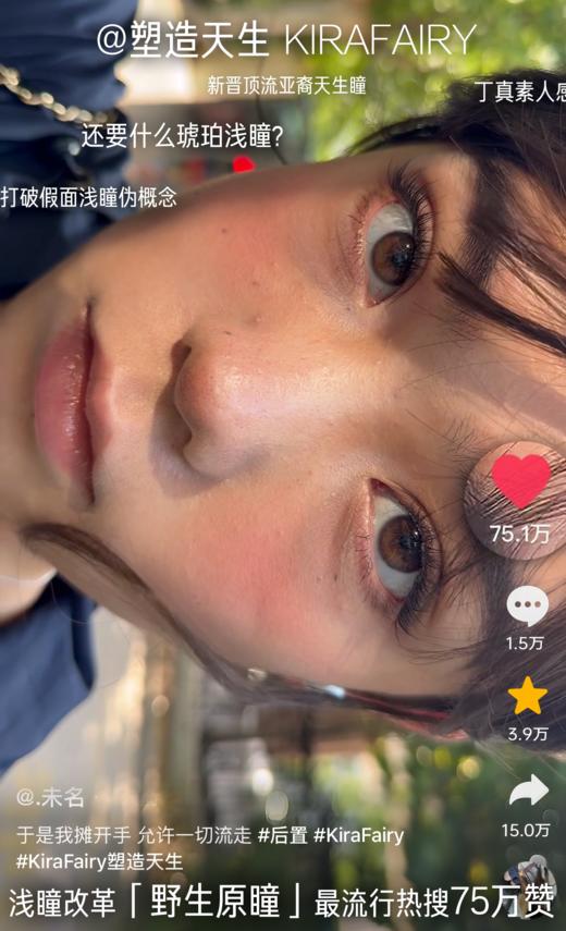 「新品 · 韩产玻尿酸材质」塑造天生 半年抛 Kira Fairy 商品图1