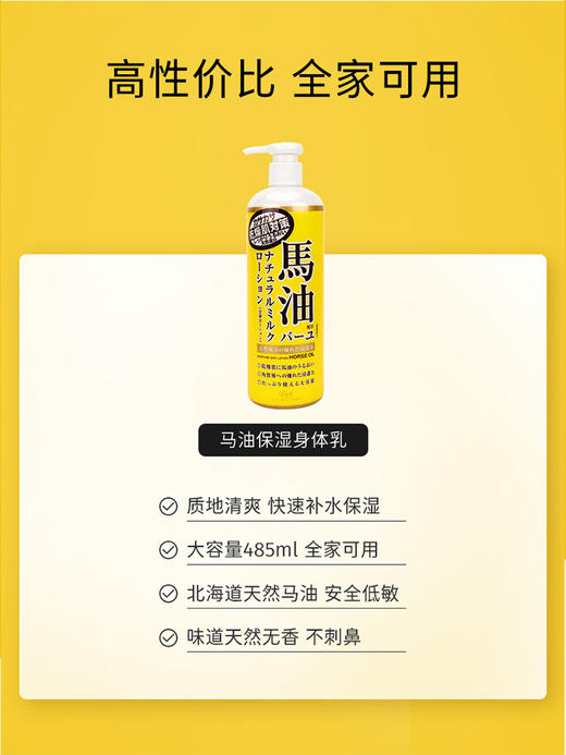 Loshi 马油身体乳 485ml 商品图5