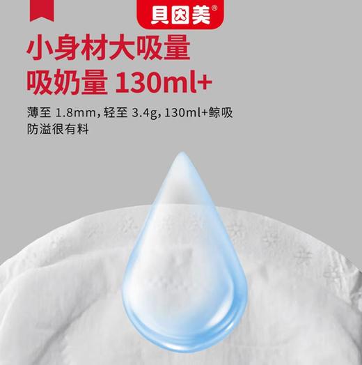 贝因美纤薄柔感防溢乳垫8片 商品图2