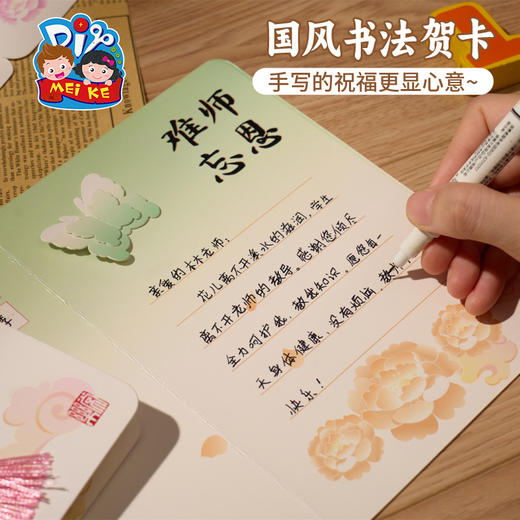 【供】2025新款教师节国风书法贺卡手工diy儿童制作材料花束卡片送老师 商品图1