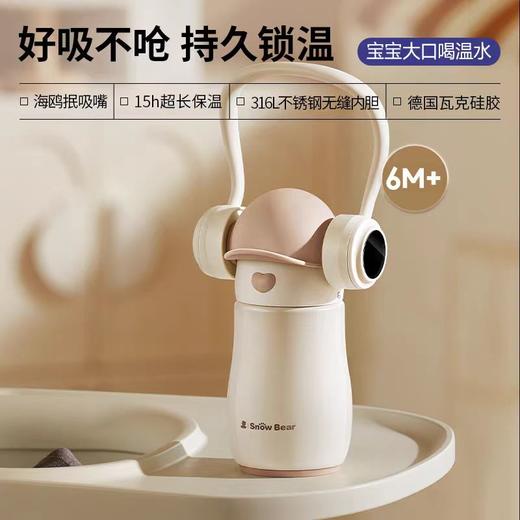 (包邮)小白熊ins熊儿童智能小月龄学饮保温杯260ml（两种规格） 商品图1