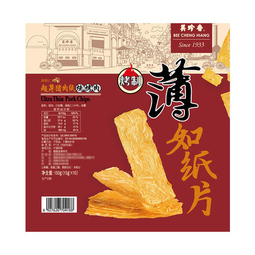 MM 山姆 美珍香 超薄猪肉纸Ultra Thin Pork Chips 150g（15g*10） 商品图5