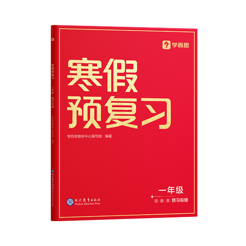【秒杀】寒假预复习 2023版 1-6年级