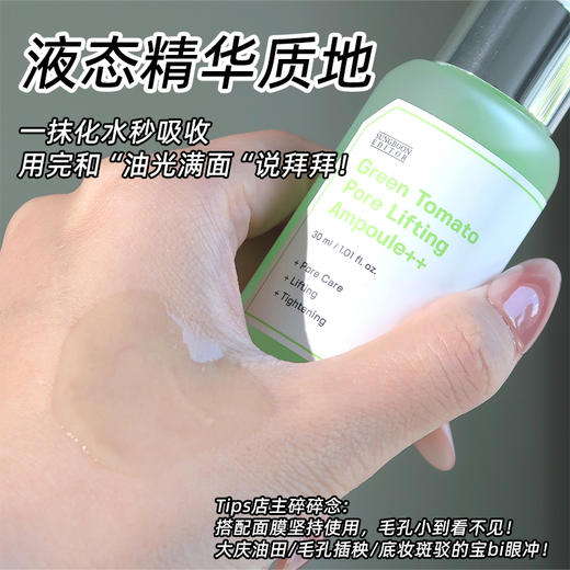 优选丨粗大毛孔救星！韩国Sungboon绿番茄毛孔紧致安瓶精华液40ml 收缩改善毛孔粗大精华 商品图9