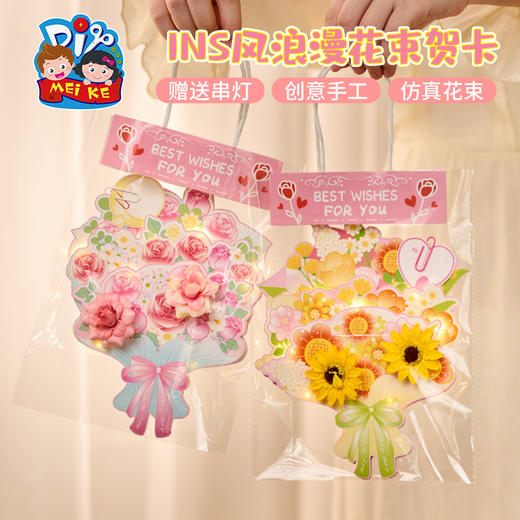 【供】教师节礼物ins风浪漫花束贺卡手工diy制作材料幼儿园女神送老师 商品图1