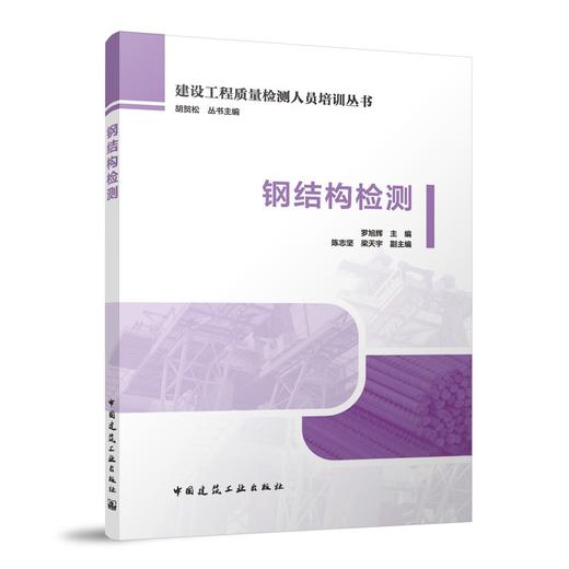 钢结构检测 商品图0