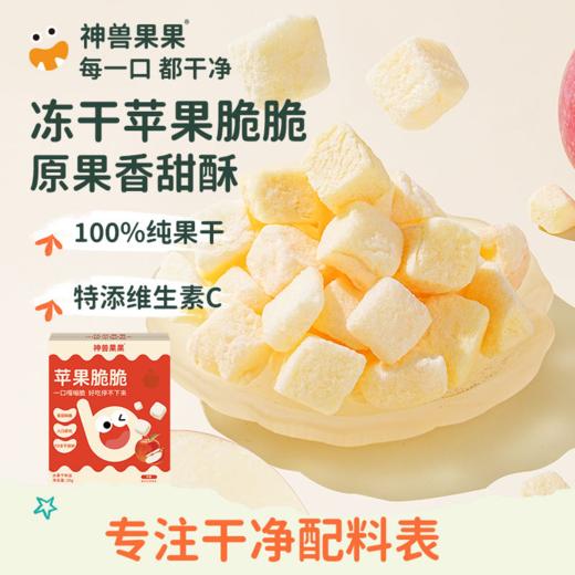 神兽果果水果冻干系列水蜜桃/苹果/山楂/脆脆椰/蔬萃/果果魔方冻干 商品图1