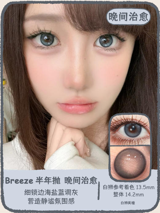 Breeze半年抛 · 暴走橄榄&不上早八&晚间治愈   14.2mm白狮参考着色中大直径  半年抛2片 商品图8