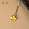 老凤祥黄金足金999四叶草吊坠,门店同款.一口价产品,支持到店自取/包邮到家 商品缩略图2