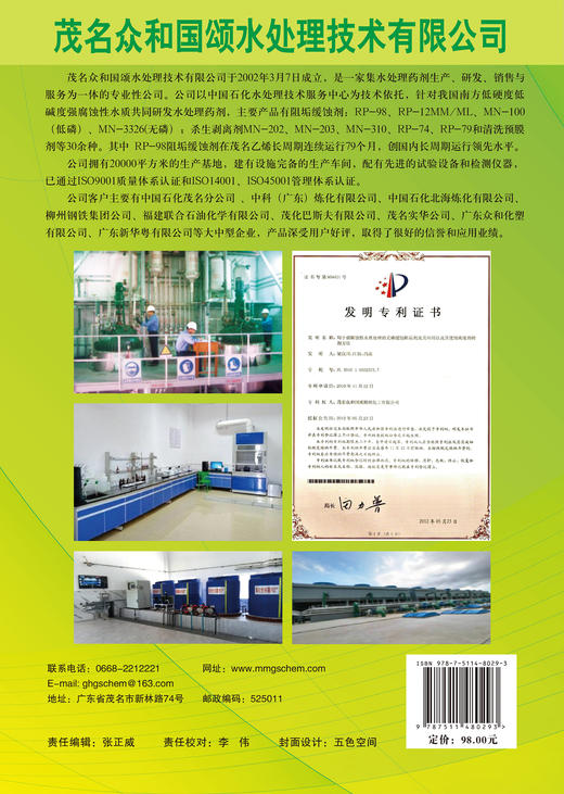 【官方旗舰店】工业水处理技术（第二十册）探讨企业合理用水、节水减排、废水处理，助力石油化工行业减污降碳协同增效  商品图1