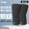 李宁/Li-Ning弹力针织运动护膝|专为运动安全设计，稳定髌骨释放压力 商品缩略图2