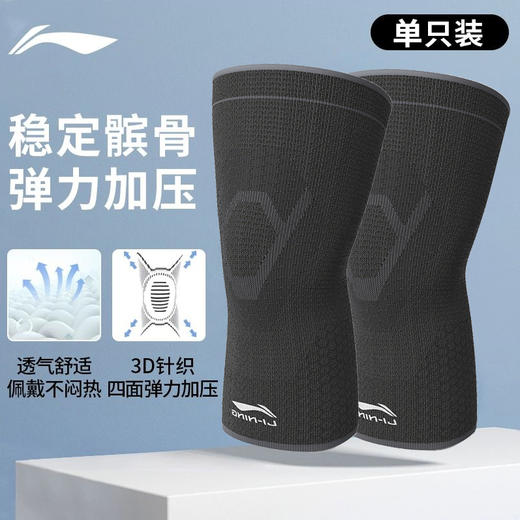 李宁/Li-Ning弹力针织运动护膝|专为运动安全设计，稳定髌骨释放压力 商品图2