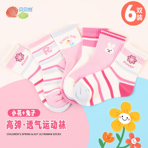 贝贝怡女童春秋儿童袜（6双装）ZB3EP007 商品图2