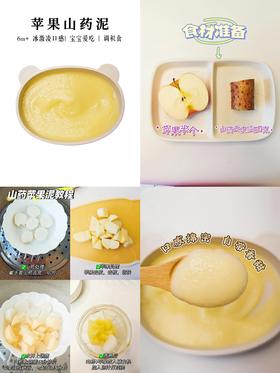 【6M+】营养辅食---苹果山药泥
