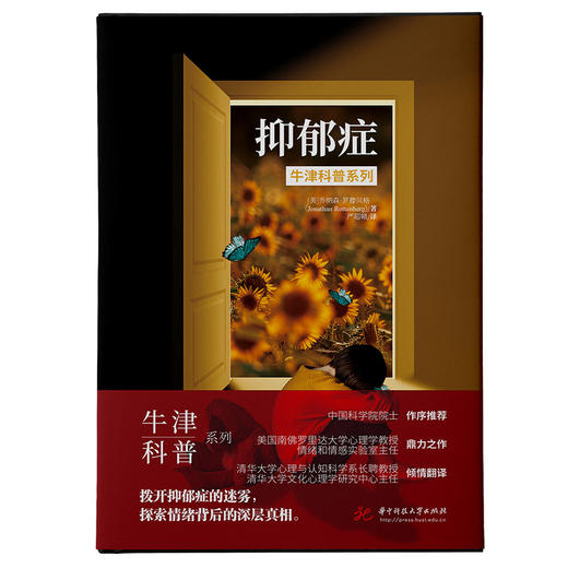 抑郁症（精装全彩版）牛津科普系列：拨开抑郁症的迷雾，探索情绪背后的深层真相  9787577216812  华中科技大学出版社 商品图1