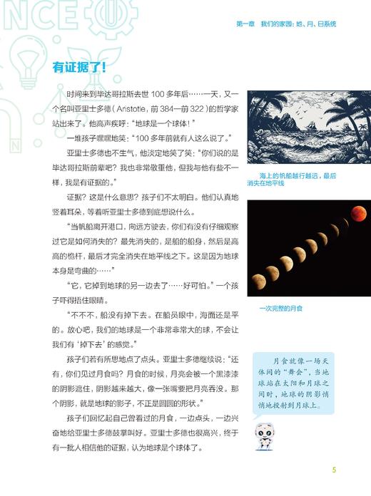 漫游星空（“科学起跑线”丛书）（第四辑） 商品图6