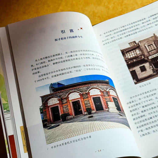 暗夜星火 党章诞生地的初心故事 中共二大会址纪念馆编著 党史学习教育教材 商品图12