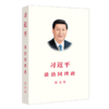 习近平谈治国理政第五卷平装 商品缩略图2