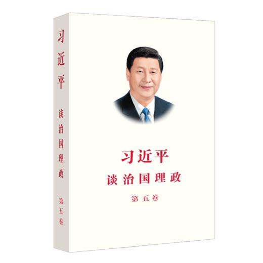 习近平谈治国理政第五卷平装 商品图2