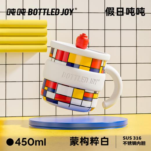 【假日吨吨】多巴胺色彩防尘趣味盖马克杯 商品图1