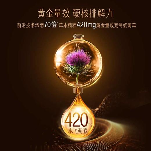 【加强版养肝净化】澳洲Swisse斯维诗 高浓缩奶蓟草护肝净化片Plus版 70倍浓缩 高管应酬必备！海外版 品牌直发 商品图2