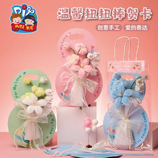 【供】教师节礼物温馨扭扭棒贺卡手工diy制作材料幼儿园2025新款送老师 商品图3
