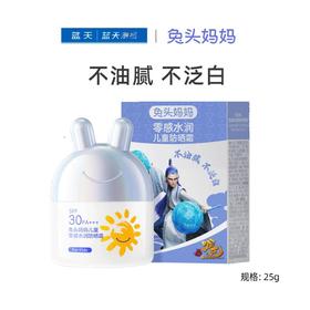 兔头妈妈零感水润儿童防晒霜SPf30PA+++（敖丙款）【30174244】