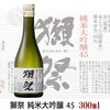 DASSAI 獭祭纯米大吟酿 300ML 45/39/23 单瓶装、组合装 商品缩略图1