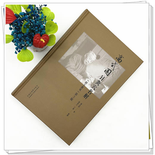 高式国针灸穴名解:附五禽戏（第三版）高式国 著 中国中医药出版社 针灸学 临床书籍 商品图1