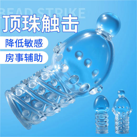 男用热销 延柔降敏龟头套 顶珠螺纹2只装 号7856 商品图0