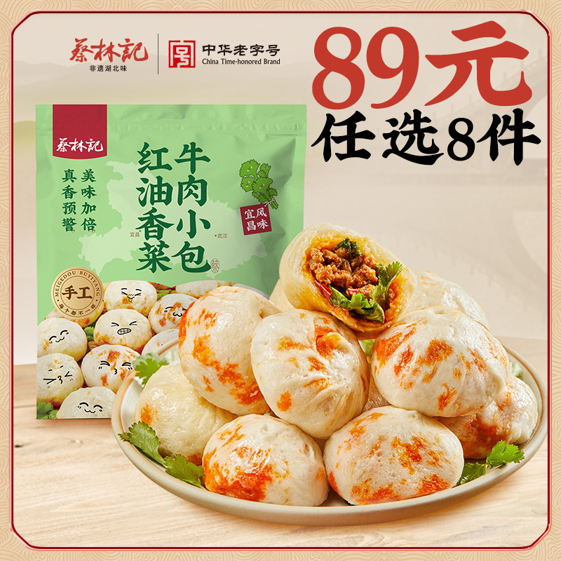 【89元任选8件】蔡林记香菜牛肉小包180g*1袋