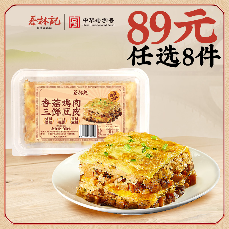 【89元任选8件】蔡林记香菇鸡肉豆皮200g*1盒