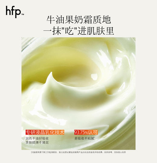 【正品直售】hfp™牛油果倍润特护霜 商品图3