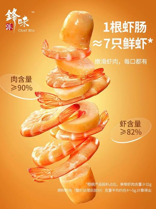 锋味派原味爆汁虾肉多多肠240g*4袋 商品图3