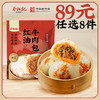【89元任选8件】蔡林记红油牛肉包260克*1袋 商品缩略图0
