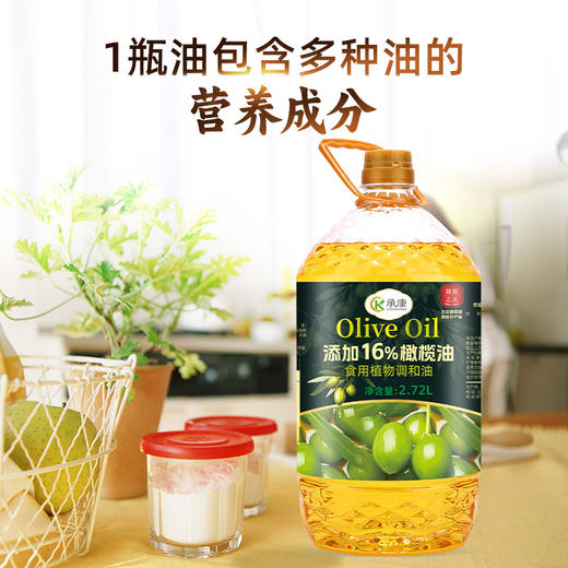 承康特级初榨橄榄食用植物调和油 2.72L/桶 添加16%特级初榨橄榄油+34%亚麻籽油；低温冷榨 可凉拌、炒，煎，炸等各种烹饪需求！出口品质，近20年食用油制造企业，质量严苛把控！ 商品图3