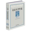 北京大学年鉴（2014） 《北京大学年鉴》编委会 编 北京大学出版社 商品缩略图0
